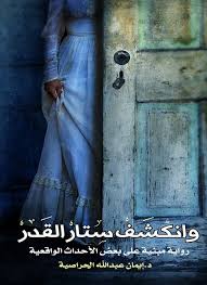 And the curtain of fate is revealed